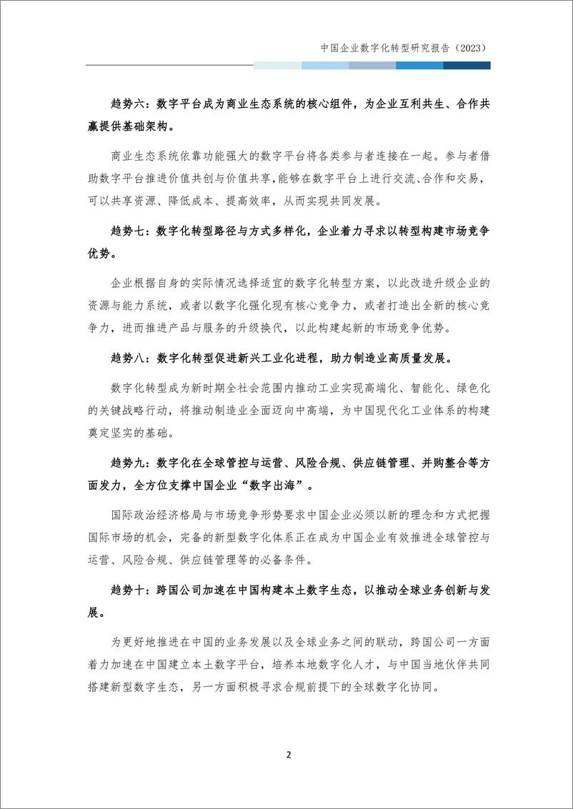 《中国企业数字化转型研究报告2023-清华大学-2024-32页》 - 第5页预览图