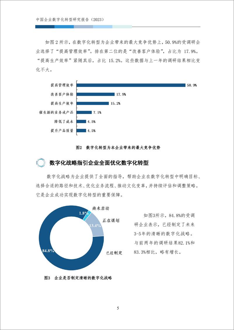 《中国企业数字化转型研究报告2023-清华大学-2024-32页》 - 第8页预览图