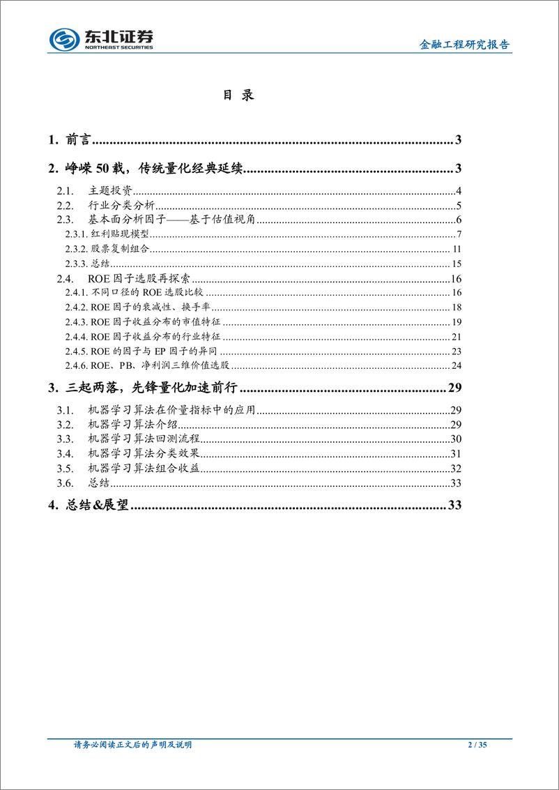 《东北证20180512018东北证券金融工程中期策略报告》 - 第2页预览图