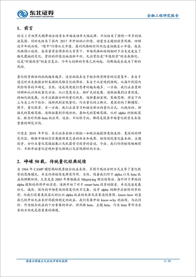 《东北证20180512018东北证券金融工程中期策略报告》 - 第3页预览图