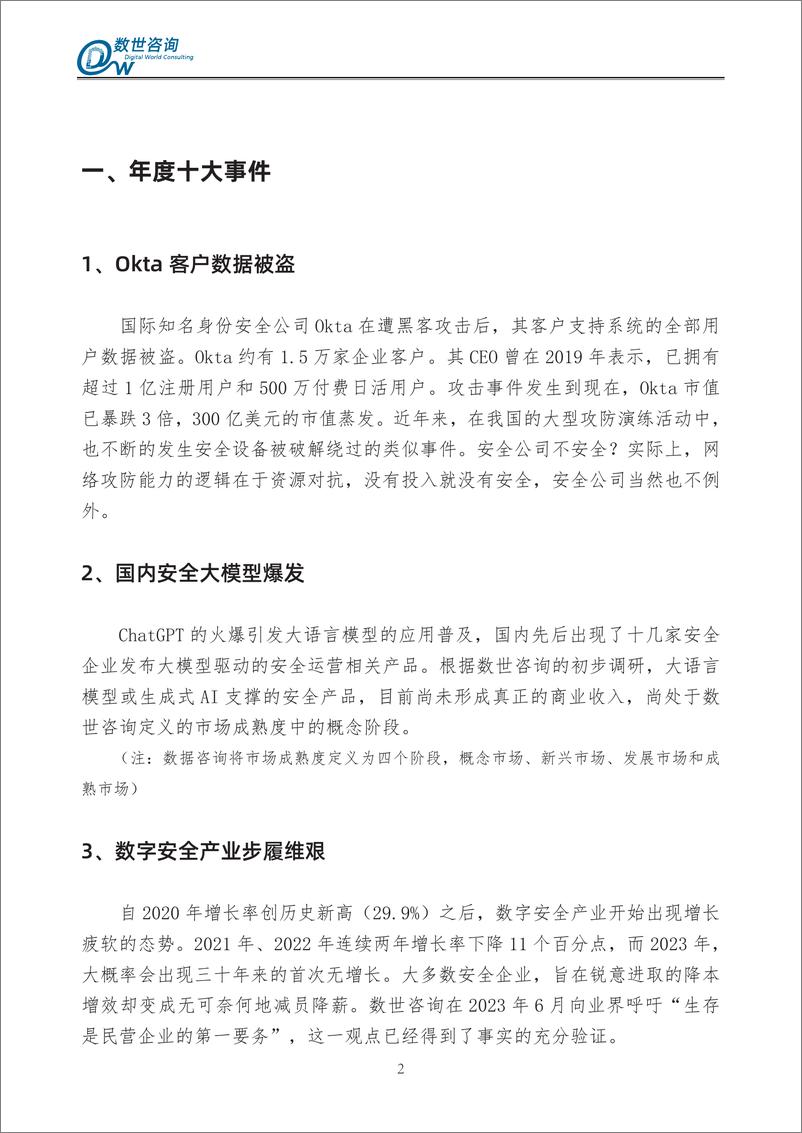 《2023年数字安全大事记报告（2024.1）-40页》 - 第8页预览图