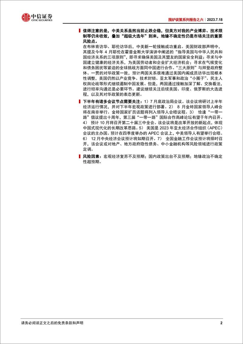 《围炉谈策系列报告之六：预期已经触底，周期仍在修复-20230613-中信证券-23页》 - 第3页预览图