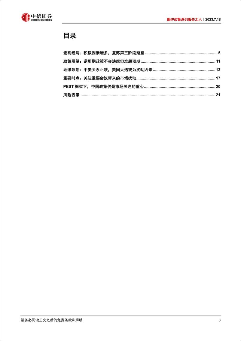 《围炉谈策系列报告之六：预期已经触底，周期仍在修复-20230613-中信证券-23页》 - 第4页预览图