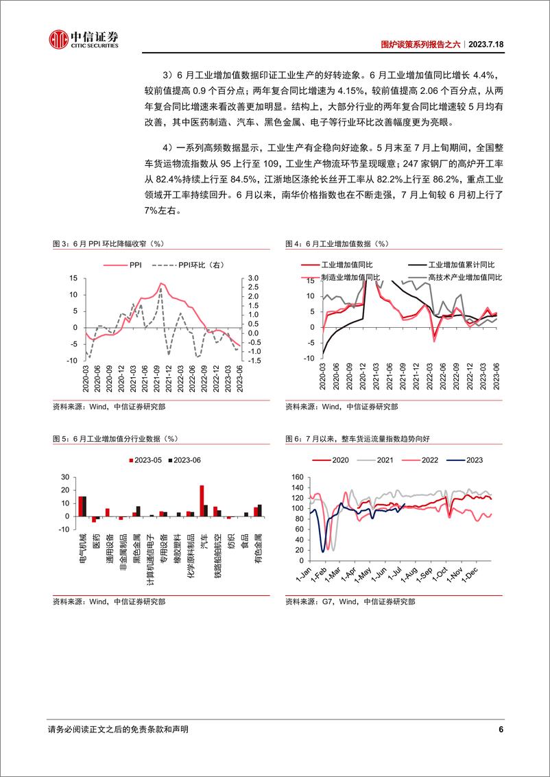 《围炉谈策系列报告之六：预期已经触底，周期仍在修复-20230613-中信证券-23页》 - 第7页预览图