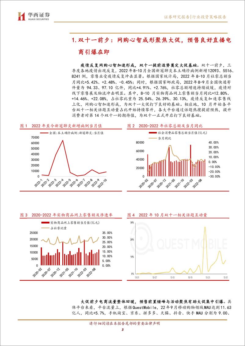 《全球互联网行业系列点评之二：双11直播电商高景气，天猫稳健抖快延续高增-20221119-华西证券-18页》 - 第4页预览图