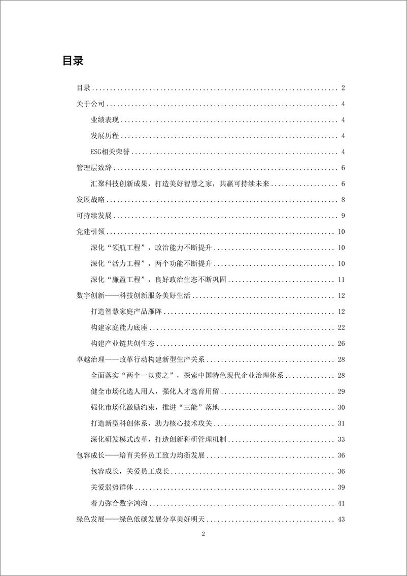 《2023年中国移动智慧家庭运营中心可持续发展报告-中国移动智家中心-47页》 - 第2页预览图