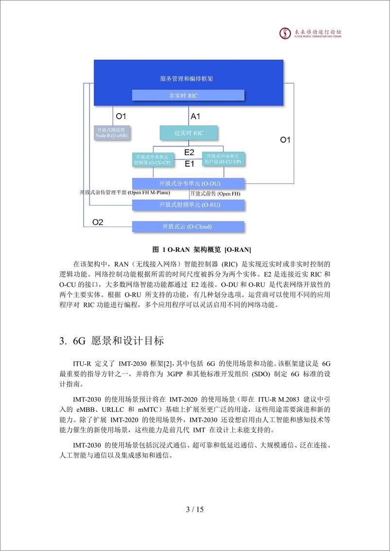 《2024全球6G技术大会：6G无线云网络》 - 第4页预览图