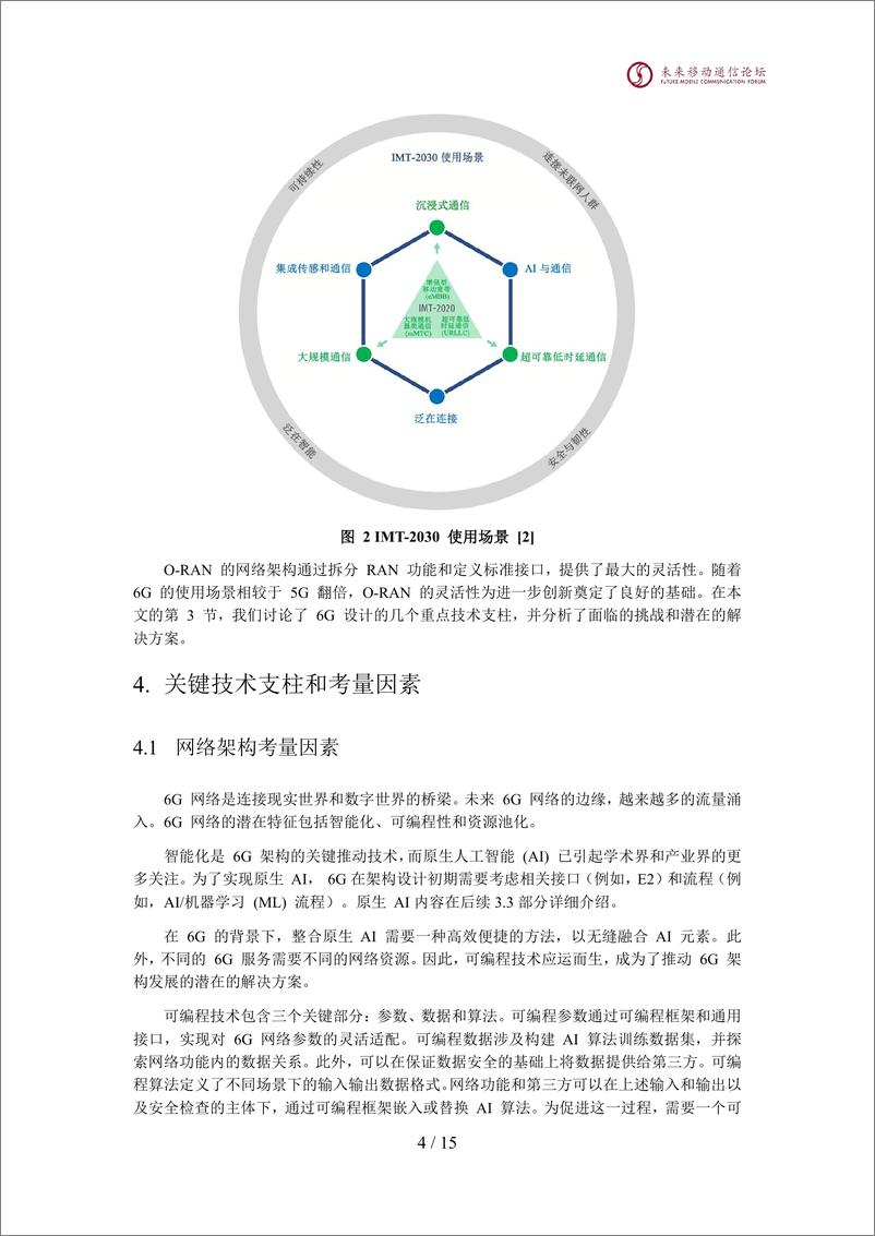 《2024全球6G技术大会：6G无线云网络》 - 第5页预览图