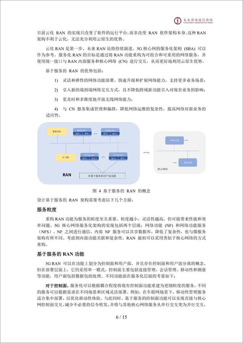 《2024全球6G技术大会：6G无线云网络》 - 第7页预览图