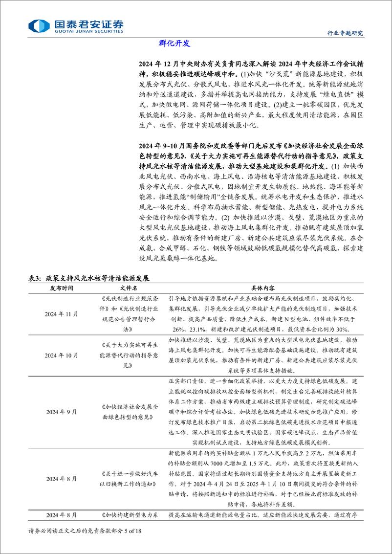 《建筑工程行业专题研究：电力工程景气度超预期，推荐电力建设央企-241228-国泰君安-18页》 - 第5页预览图