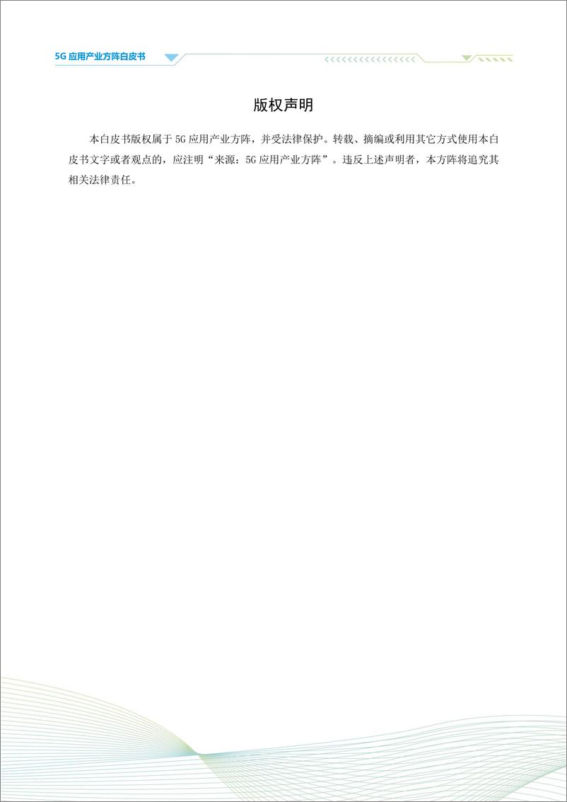 《5G应用产业方阵：2022企业级室内定位需求白皮书》 - 第2页预览图