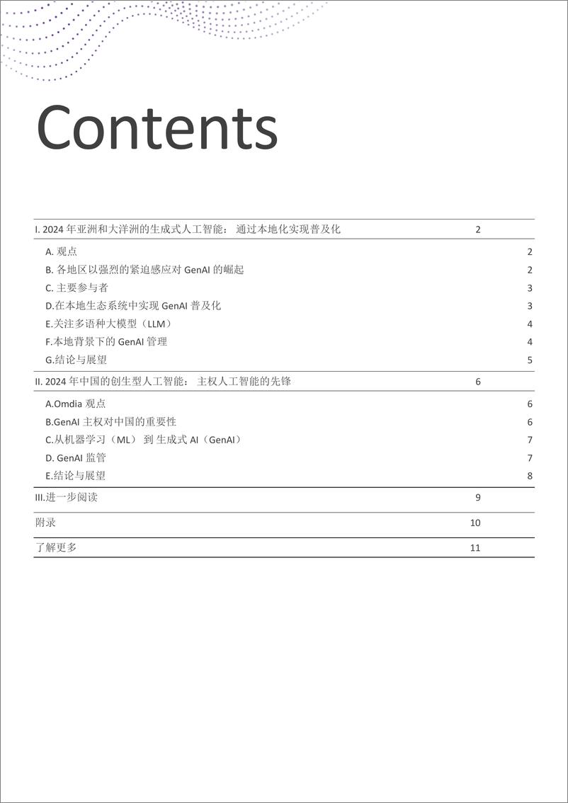 《亚太不同国家和区域对生成式＋AI的反应-13页》 - 第2页预览图