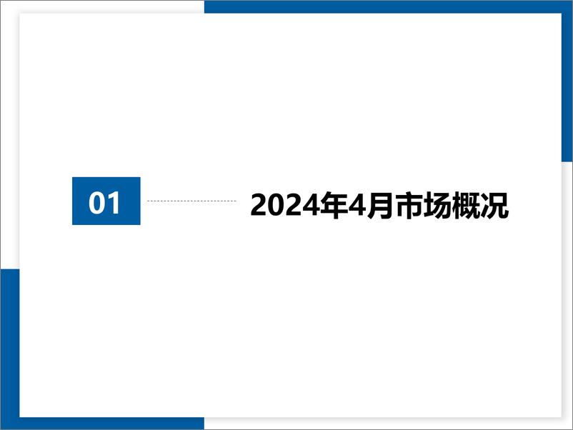 《2024年4月全国二手车市场深度分析-乘联会》 - 第3页预览图