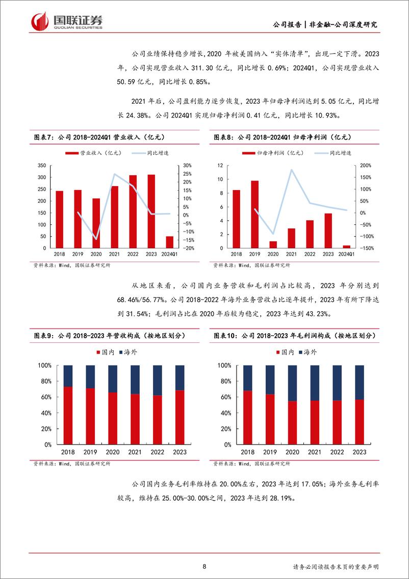 《烽火通信(600498)受益于产业升级的光通信领先企业-240511-国联证券-27页》 - 第8页预览图