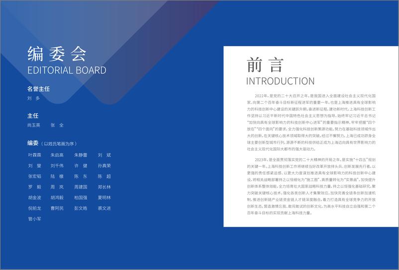 《2022上海科技进步报告-2023-91页》 - 第3页预览图