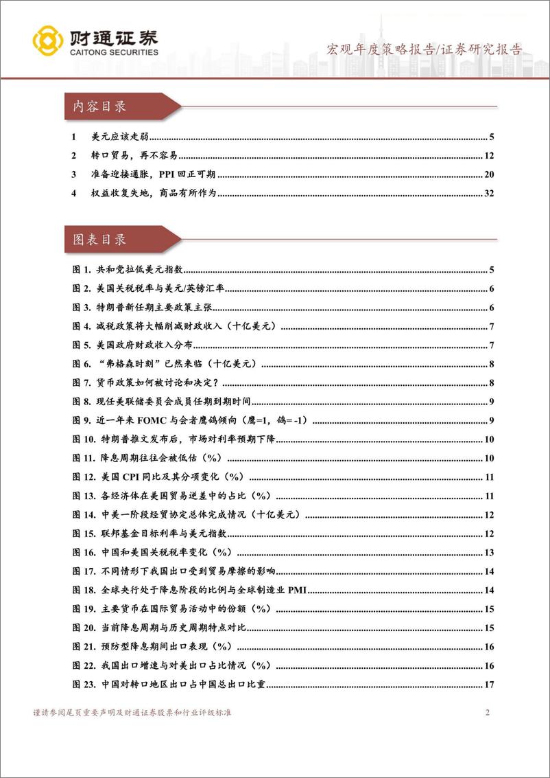 《2025年宏观经济与资本市场展望：准备迎接通胀-241127-财通证券-38页》 - 第2页预览图