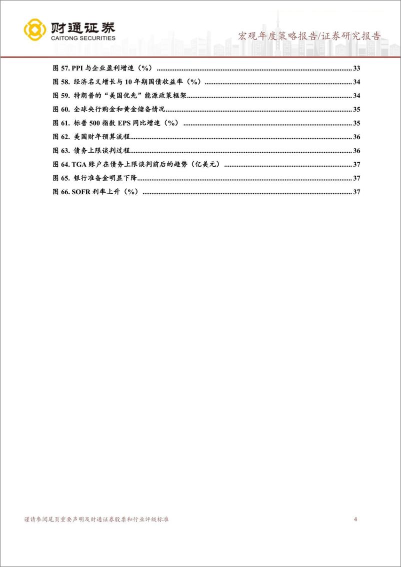 《2025年宏观经济与资本市场展望：准备迎接通胀-241127-财通证券-38页》 - 第4页预览图