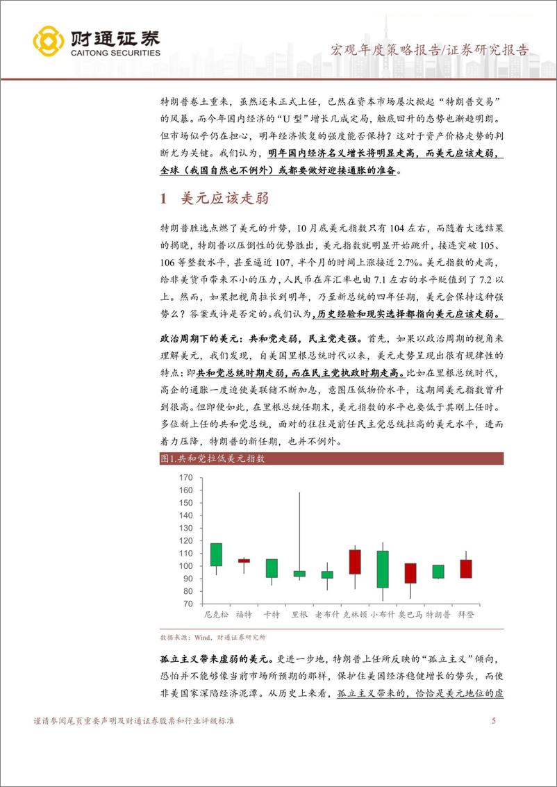 《2025年宏观经济与资本市场展望：准备迎接通胀-241127-财通证券-38页》 - 第5页预览图