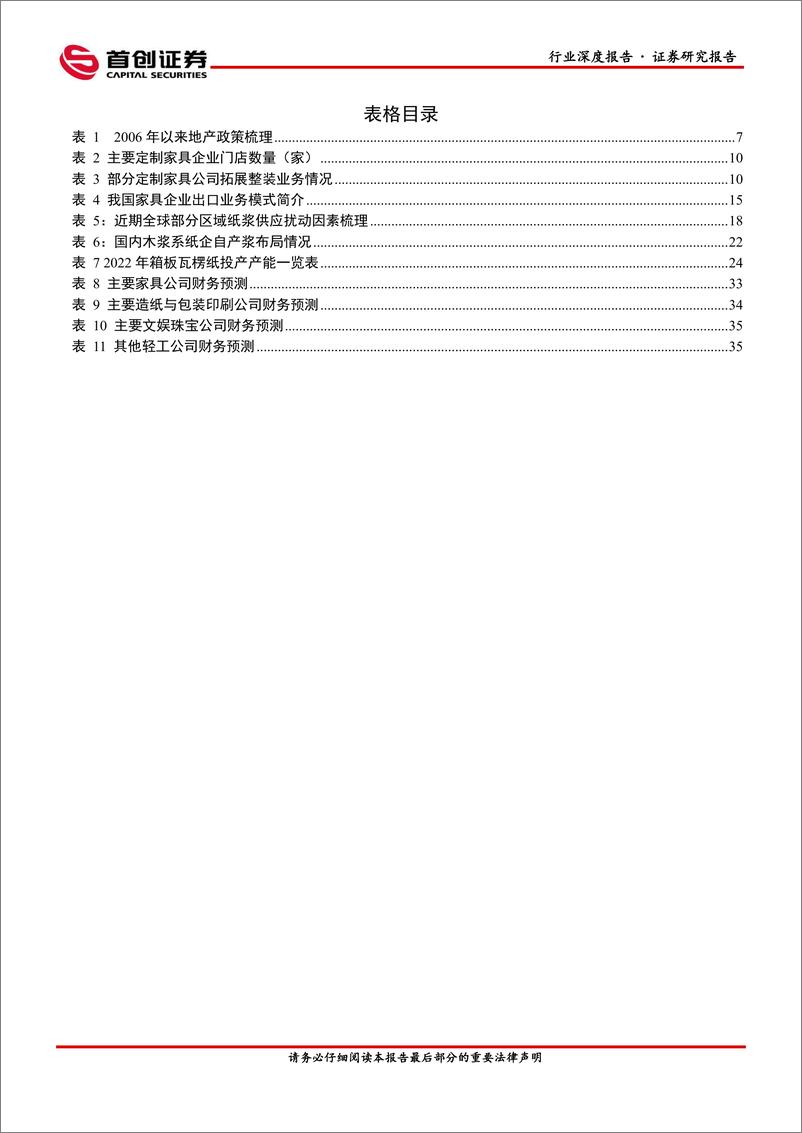 《轻工制造行业深度报告：云开月明，优选龙头-20220628-首创证券-43页》 - 第6页预览图