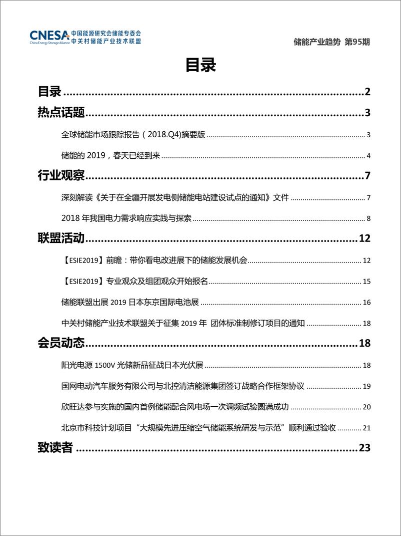 CNESA-《储能产业趋势》2019年2月-2019.3-23页 - 第3页预览图