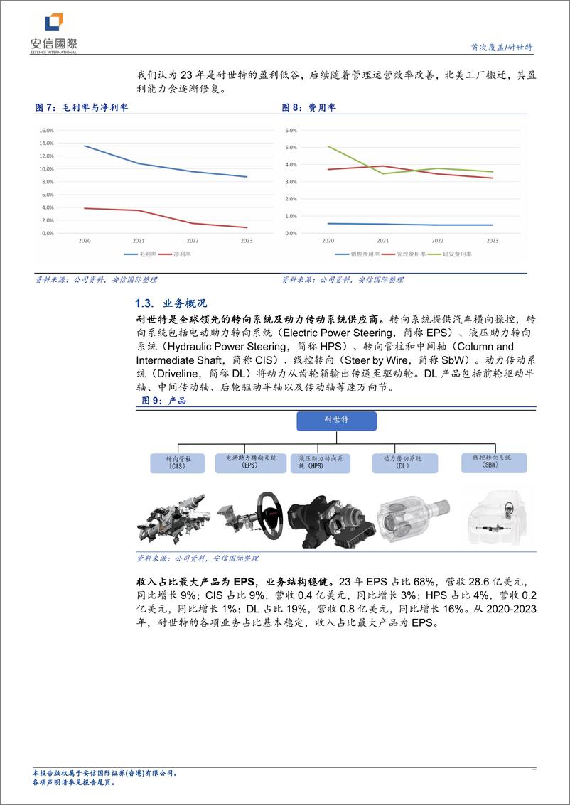 《耐世特(1316.HK)全球转向龙头，自动驾驶与特斯拉产业链稀缺标的-240605-安信国际-14页》 - 第5页预览图