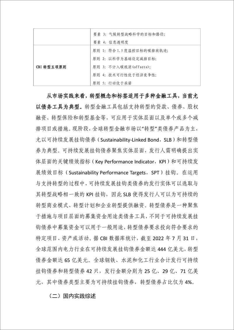 《钢铁行业转型金融应用指引-31页》 - 第8页预览图