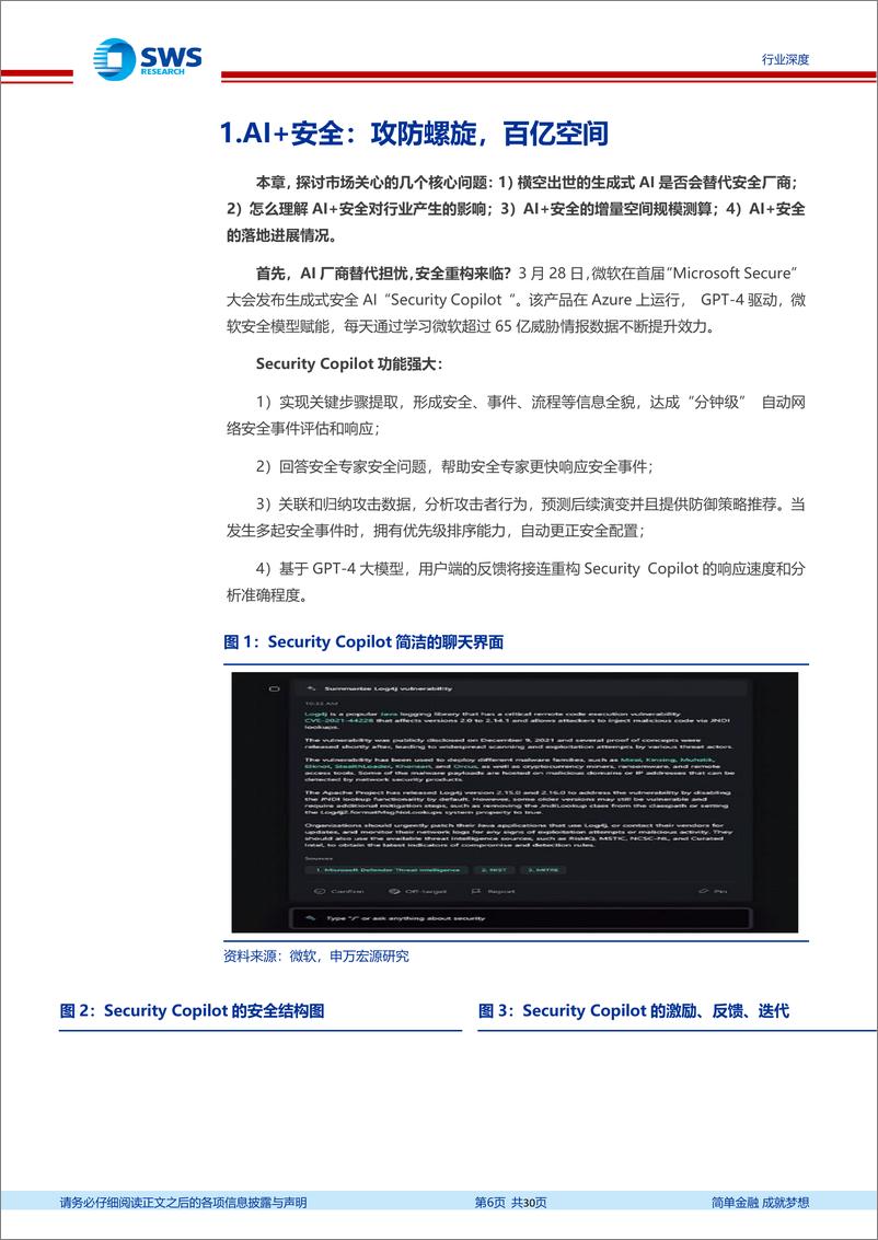 《计算机行业AIGC系列之二十二：AI+范式，安全厂商新机会-20230629-申万宏源-30页》 - 第7页预览图