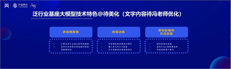 《20231016-共建共享泛行业基座大模型》 - 第4页预览图