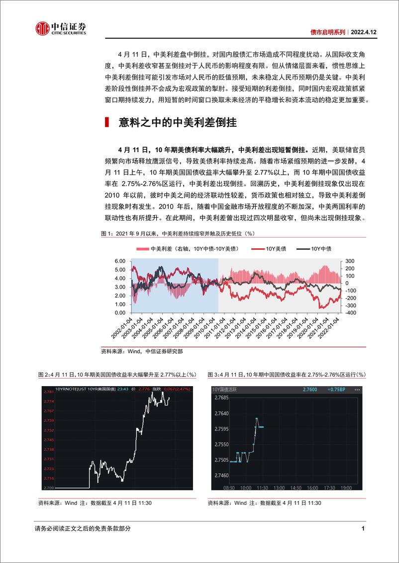 《债市启明系列：如何看待中美利差倒挂的原因和影响？-20220412-中信证券-32页》 - 第3页预览图