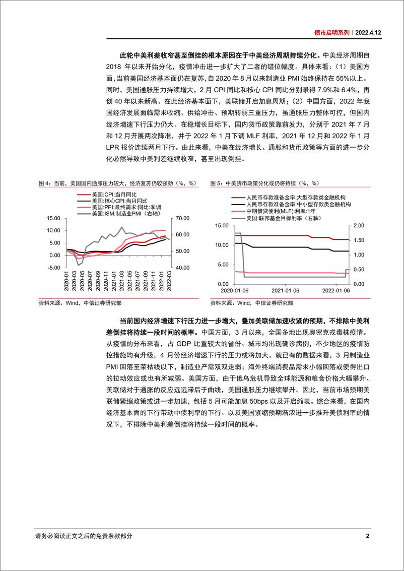 《债市启明系列：如何看待中美利差倒挂的原因和影响？-20220412-中信证券-32页》 - 第4页预览图