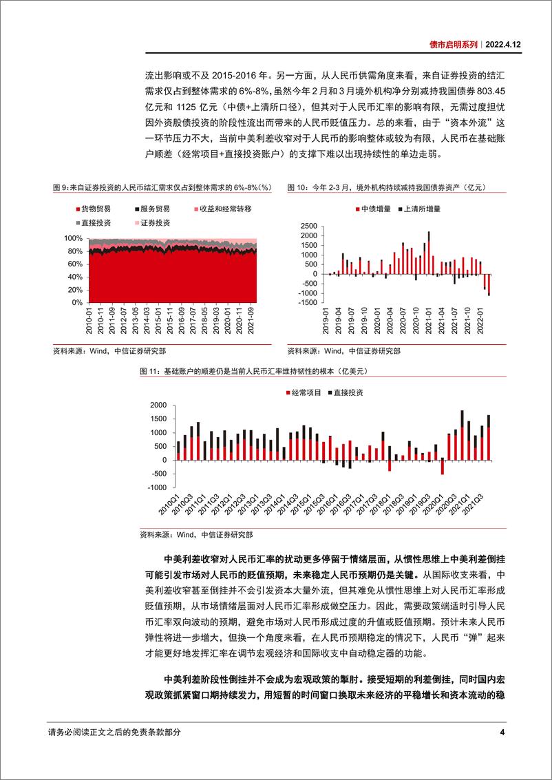 《债市启明系列：如何看待中美利差倒挂的原因和影响？-20220412-中信证券-32页》 - 第6页预览图