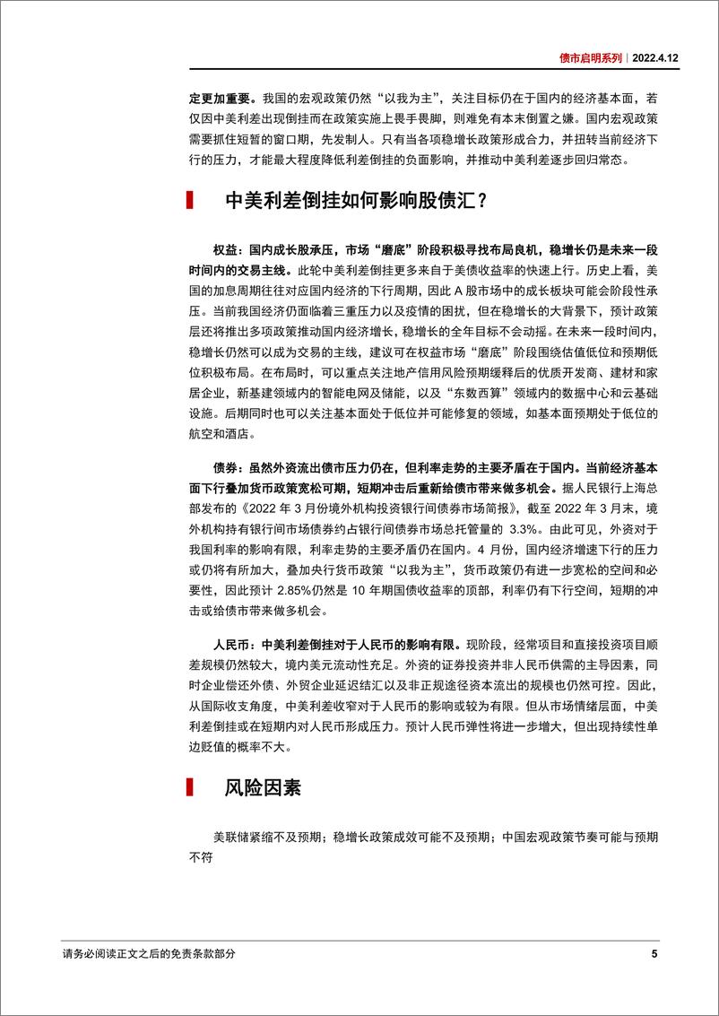 《债市启明系列：如何看待中美利差倒挂的原因和影响？-20220412-中信证券-32页》 - 第7页预览图