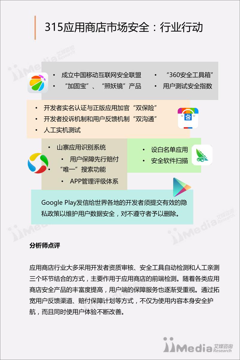 《2017Q1中国移动应用商店季度监测报告》 - 第7页预览图