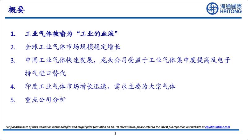 《全球工业气体稳步增长，中国、印度企业迎来不同发展阶段》 - 第2页预览图