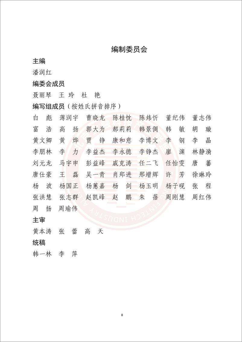 《北京金融科技产业联盟+监管科技应用发展报告(2020-2021)-183页》 - 第3页预览图