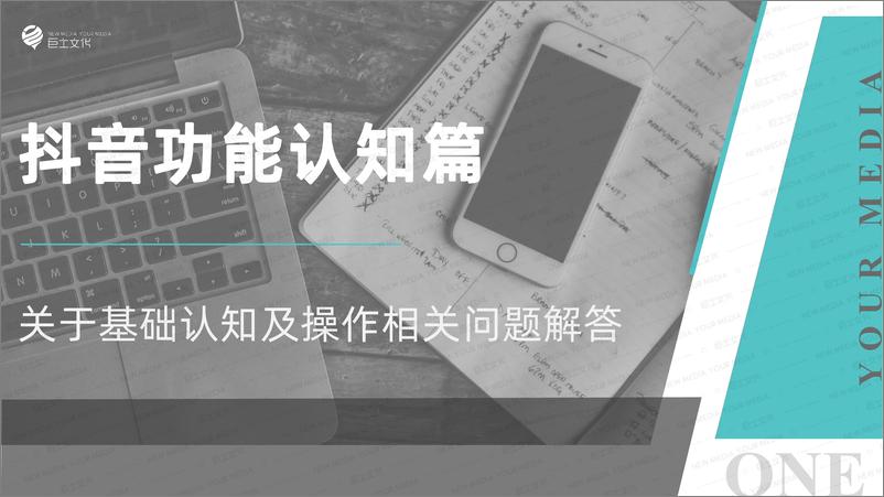 《2022抖音平台新媒体百问百答：平台规则、爆款涨粉、运营技巧、内容变现》 - 第3页预览图