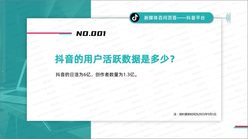 《2022抖音平台新媒体百问百答：平台规则、爆款涨粉、运营技巧、内容变现》 - 第4页预览图