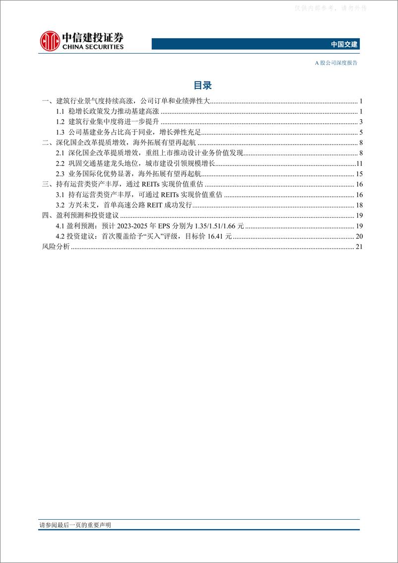 《中信建投-中国交建(601800)基建龙头受益国内稳增长，一带一路新局面推动海外业务扩张-230417》 - 第2页预览图