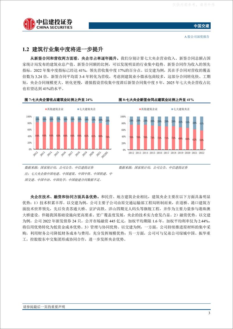 《中信建投-中国交建(601800)基建龙头受益国内稳增长，一带一路新局面推动海外业务扩张-230417》 - 第5页预览图