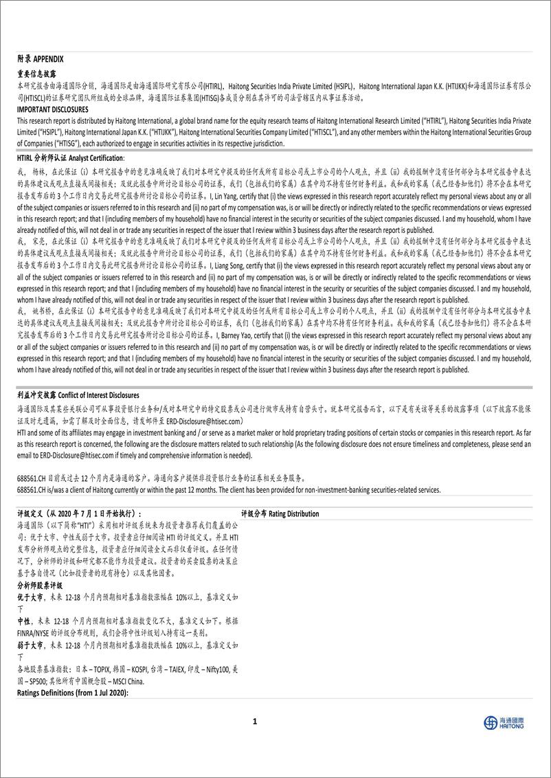 《国投智能(300188)首次覆盖：业绩端企稳回升，AI安全%2b集团侧赋能打开成长空间-240710-海通国际-13页》 - 第7页预览图