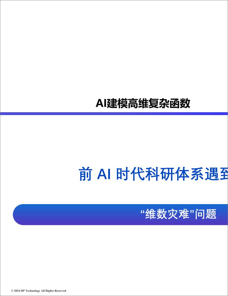 《王一博：大模型时代下的Al＋for＋Science-64页》 - 第3页预览图