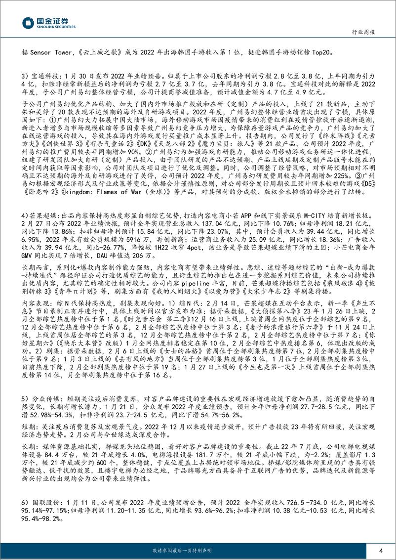 《传媒互联网产业行业研究：ChatGPT API开放，新一轮国企改革或启动-20230305-国金证券-17页》 - 第4页预览图