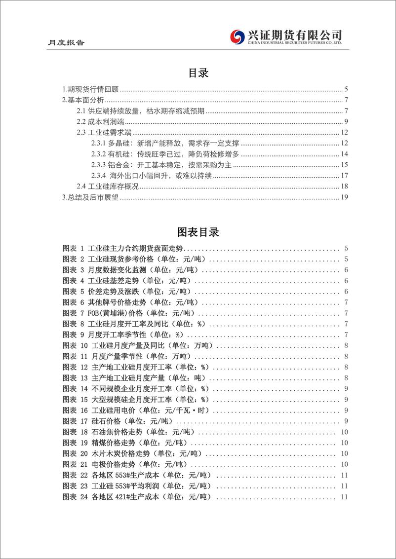 《工业硅月度报告：供需均存转弱迹象，关注下方成本支撑-20231103-兴证期货-21页》 - 第4页预览图