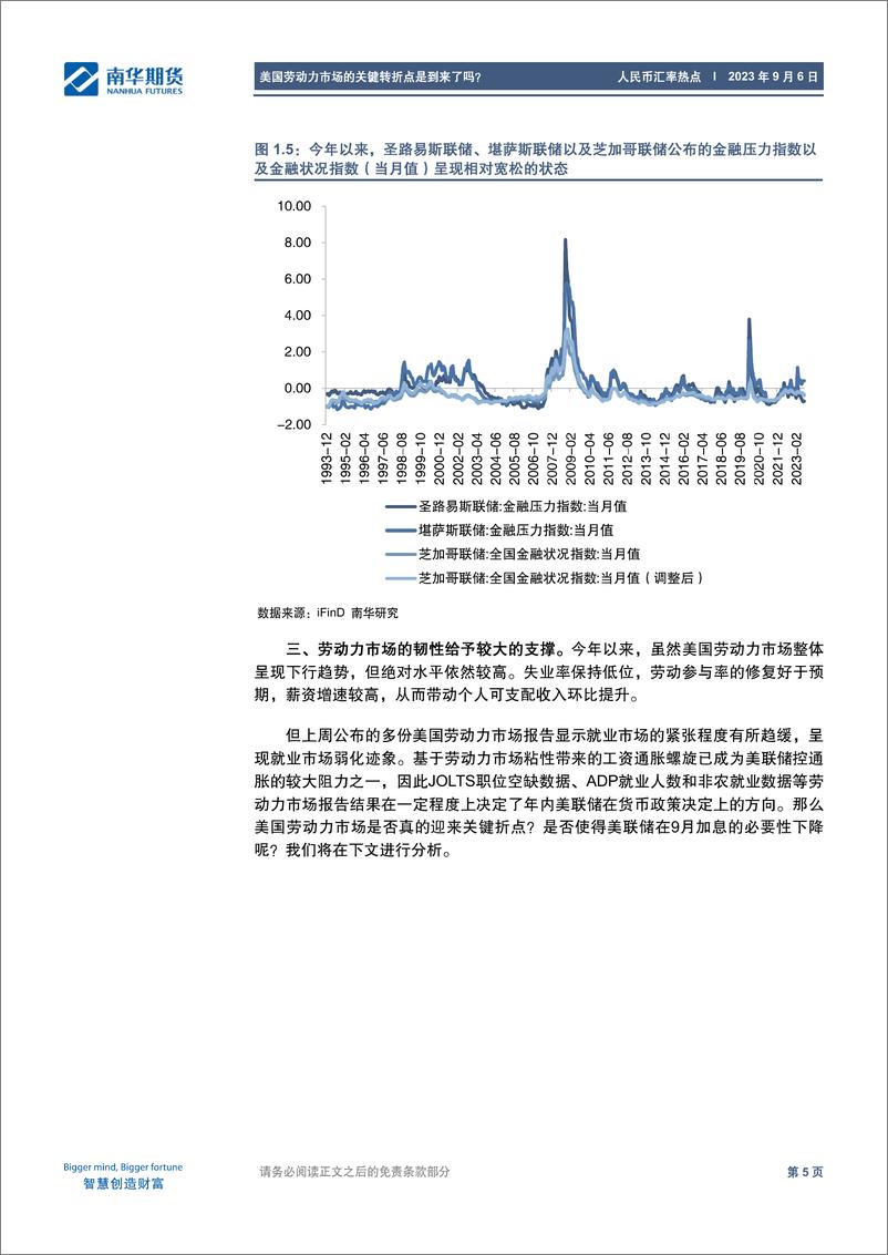 《人民币汇率热点：美国劳动力市场的关键转折点是到来了吗？-20230906-南华期货-15页》 - 第7页预览图