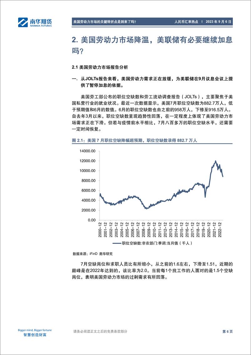 《人民币汇率热点：美国劳动力市场的关键转折点是到来了吗？-20230906-南华期货-15页》 - 第8页预览图