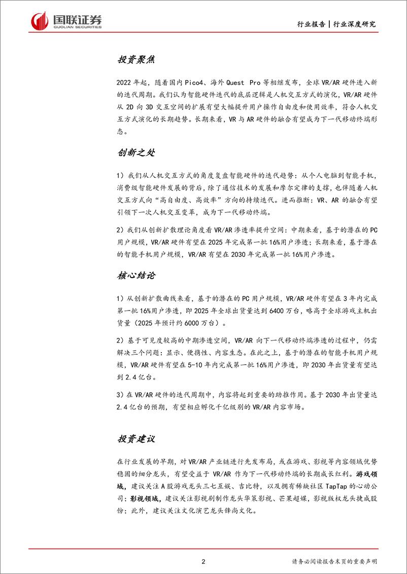 《传媒互联网行业：元宇宙系列专题三，VRAR硬件未来渗透空间怎么看？-20221101-国联证券-16页》 - 第3页预览图