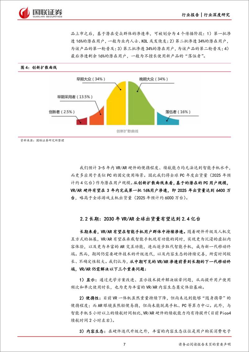 《传媒互联网行业：元宇宙系列专题三，VRAR硬件未来渗透空间怎么看？-20221101-国联证券-16页》 - 第8页预览图