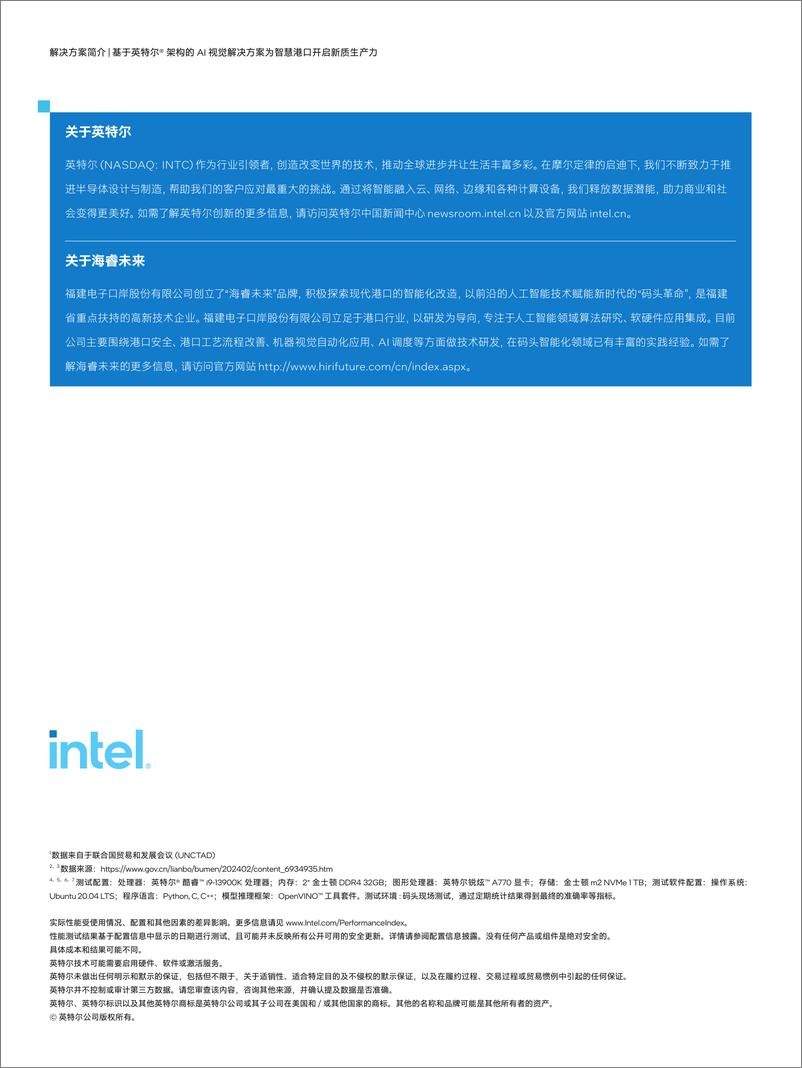 《英特尔_intel__基于英特尔®架构的AI视觉解决方案-为智慧港口开启新质生产力》 - 第5页预览图