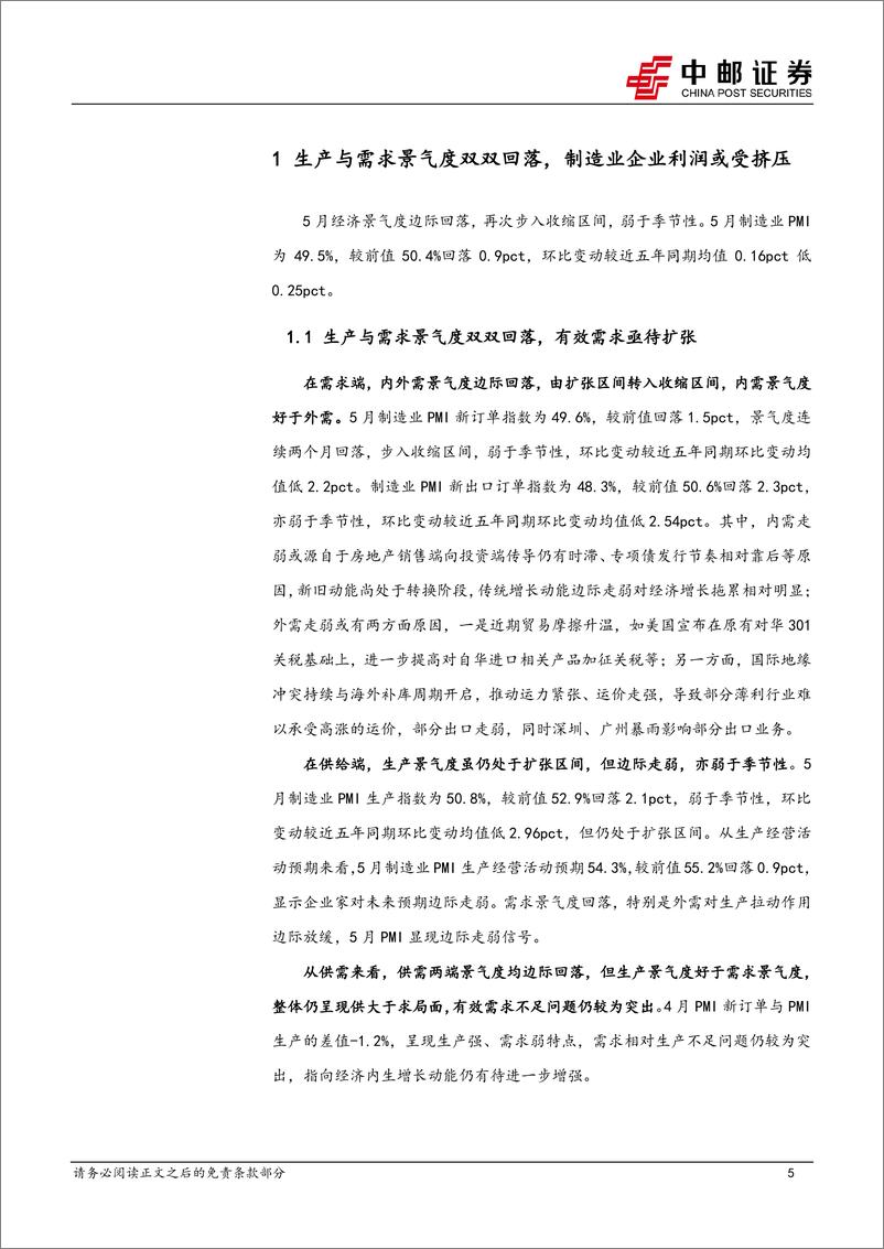 《宏观研究：政策显效仍需时间，静待短期波动修复-240531-中邮证券-13页》 - 第5页预览图