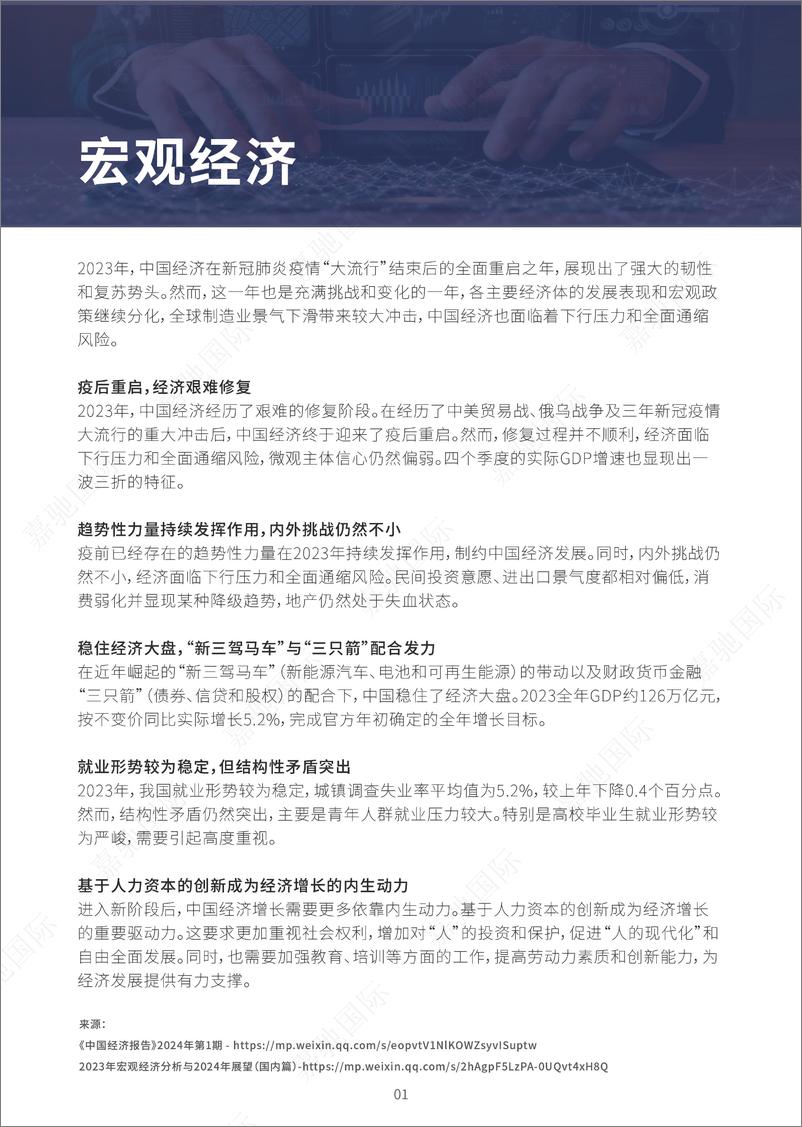 《嘉驰国际：2024行业薪酬白皮书》 - 第4页预览图